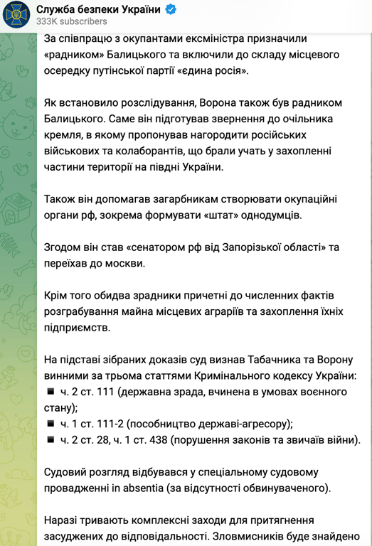 Скриншот сообщения СБУ