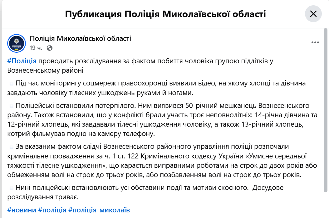 На Миколаївщині підлітки побили 50-річного чоловіка — подробиці - фото 1