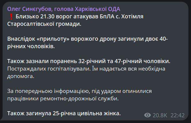 Окупанти атакували Харківщину — є загиблі - фото 1