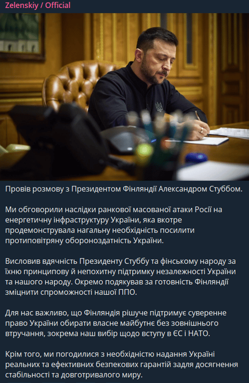 Розмова Зеленського зі Стуббом