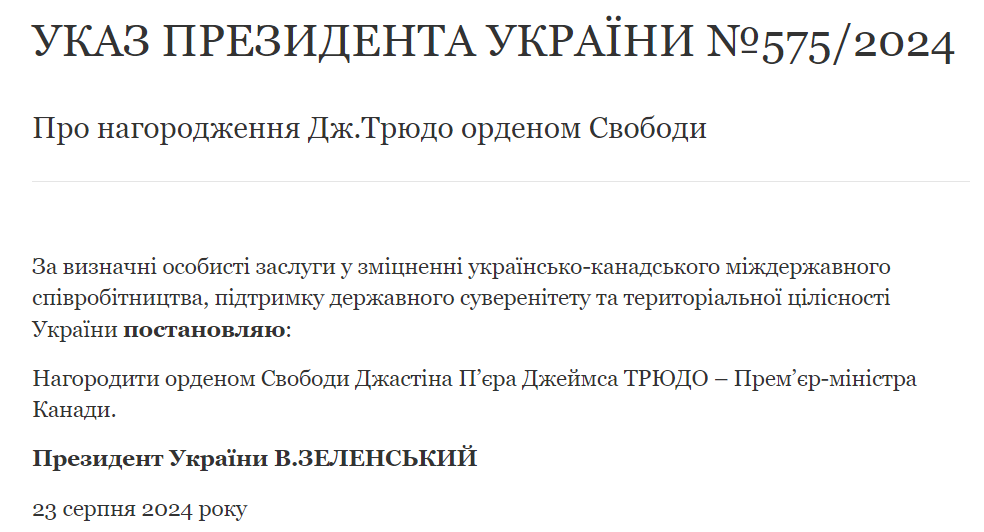 Президент Указ