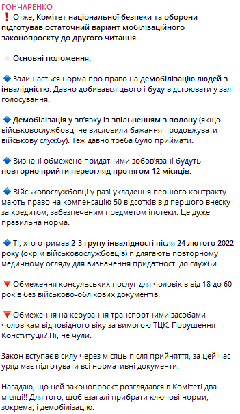 Какие положения в законопроекте о мобилизации Комитет по нацбезопасности оставил - фото 1