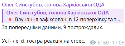 синюгубов вибух харків
