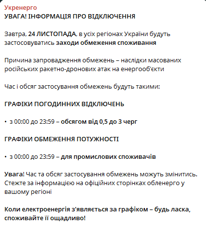 Завтра вимикатимуть світло за графіком — деталі від Укренерго - фото 1