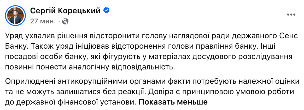 Правительство отстранило председателя наблюдательного совета Sense Bank - фото 1