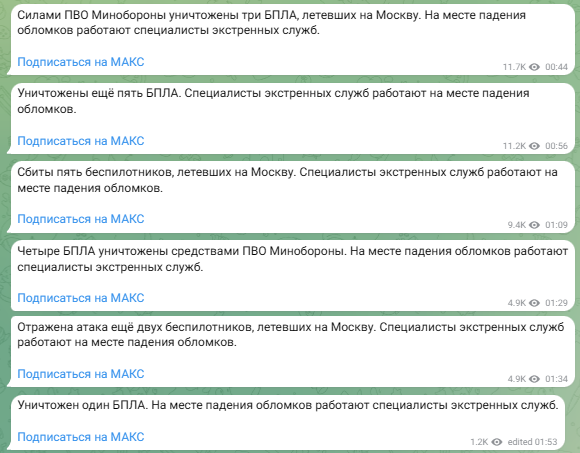 Москва под ударом дронов 8 мая