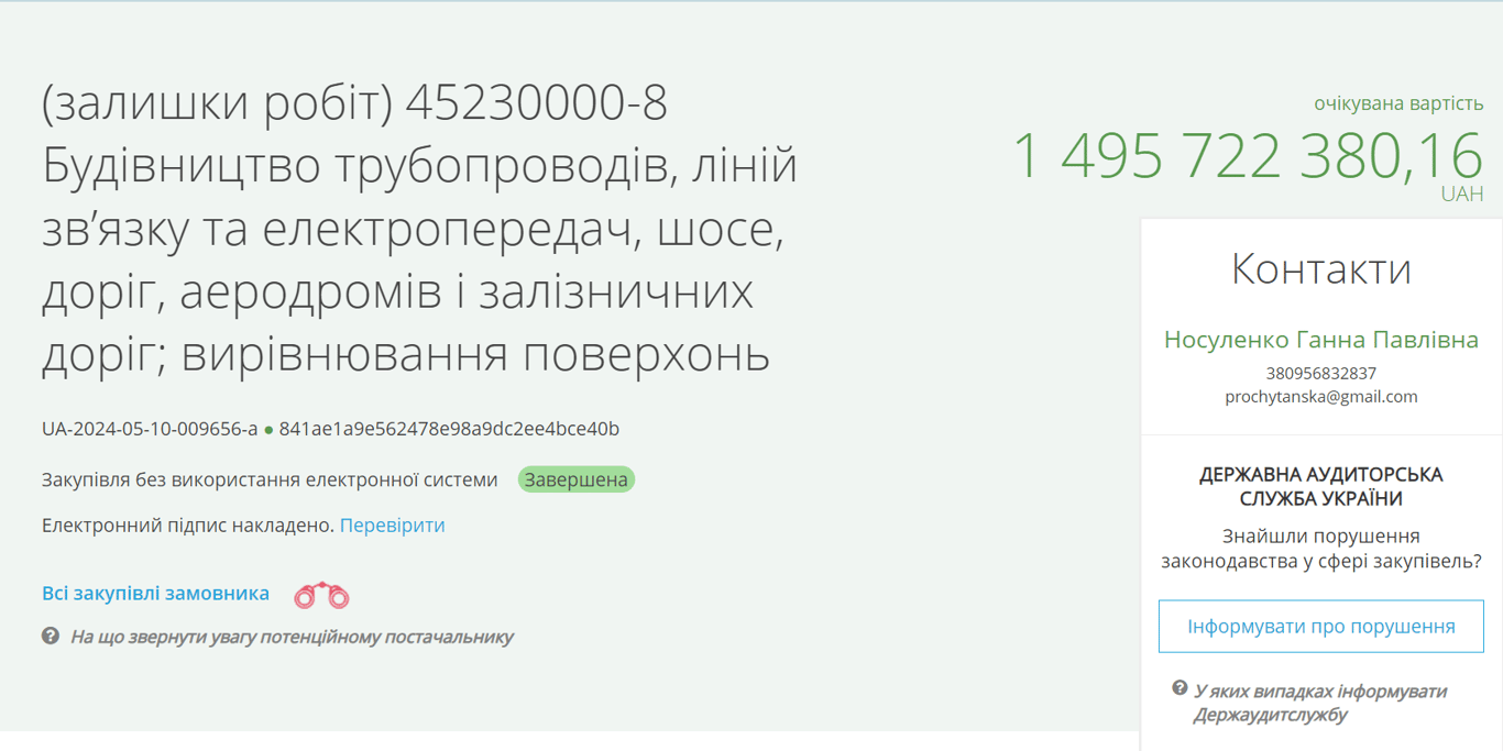 Закупівля будівельних робіт.