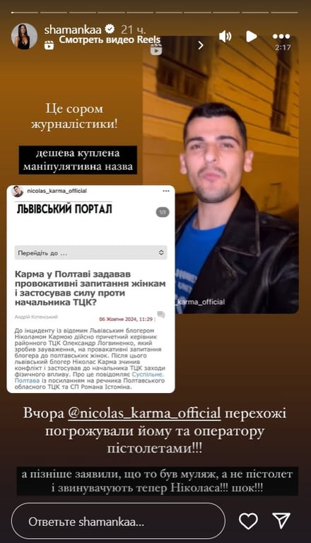 Шаманская ответила хейтерам