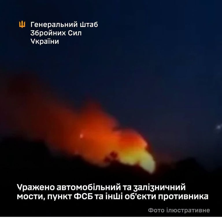 ЗСУ вдарили по пункту ФСБ, мостах і вузлах зв’язку РФ - фото 1