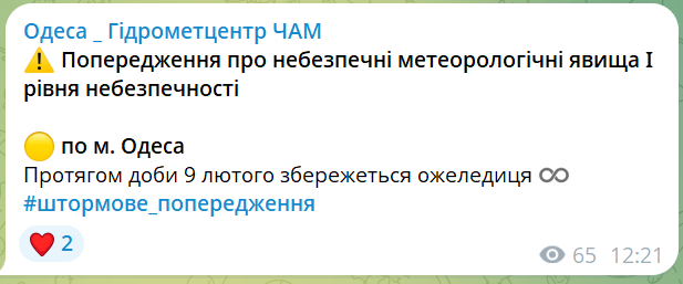 Зима не здається — в Одесі оголосили жовтий рівень небезпеки - фото 1