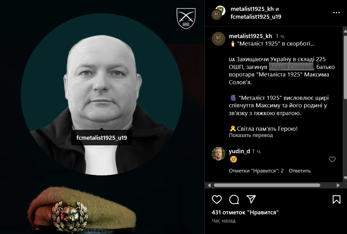 Погиб отец футболиста Металлиста 1925