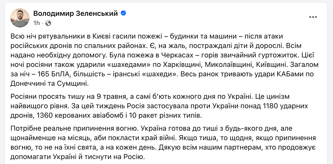 Зеленський про обстріли