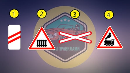 Хитрий тест ПДР: який знак стоїть перед переїздом - 290x160