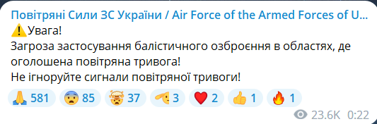 Попередження від Повітряних сил