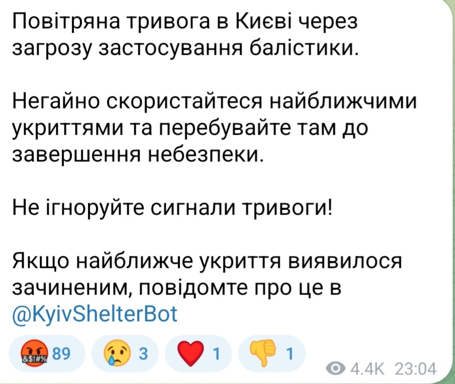 Загроза балістики в Києві ввечері 21 червня 2025 року