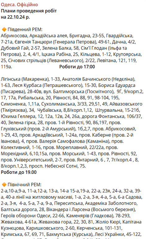 Тисячі одеситів сьогодні залишаться без світла — причини - фото 1
