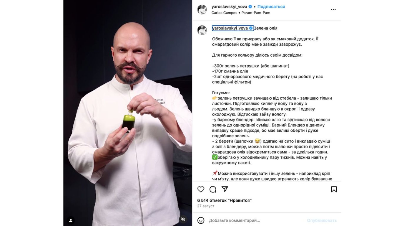 рецепт олії з петрушкою