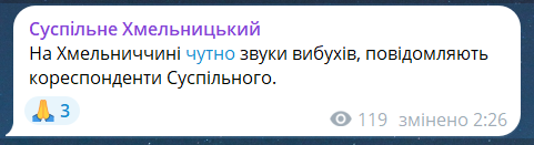 Скриншот повідомлення з телеграм-каналу "Суспільне Хмельницький"