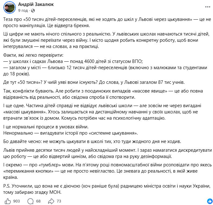 Закалюк відреагував на заяви про цькування дітей-ВПО у школах Львова
