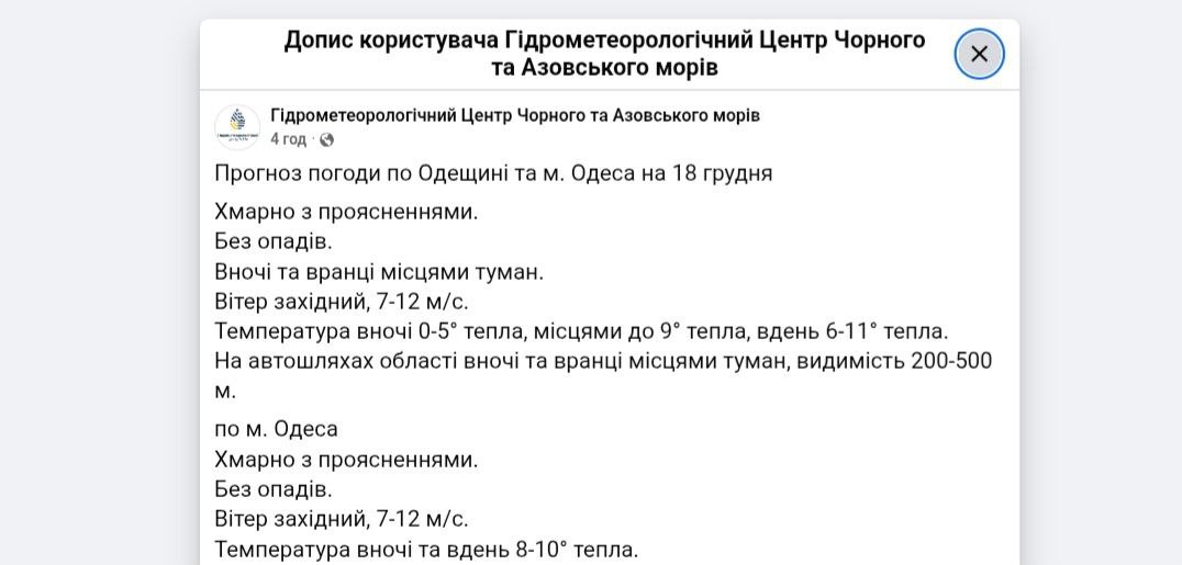 Прогноз погоди в Одесі та області
