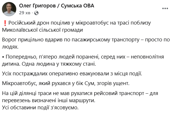 Росіяни вдарили по мікроавтобусі на Сумщині