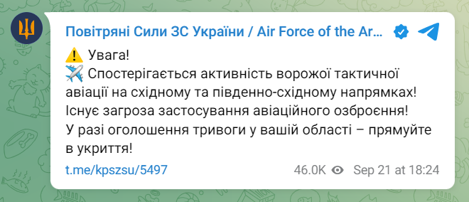 воздушная тревога