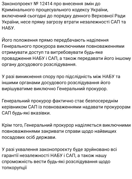 САП проти законопроєкту 12414