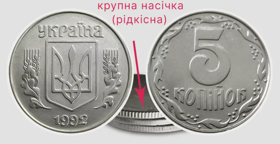 Дорогий номінал — за якими монетами полюють колекціонери - фото 1