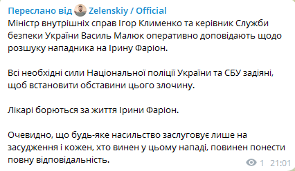 реакція Зеленського