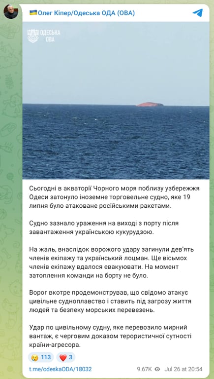 Судно затонуло біля Одеси 27 липня