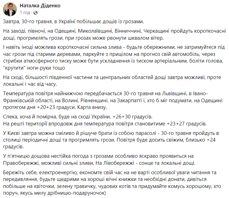 Гримітиме на всю Україну — народний синоптик Діденко попередила українців про завтрашню бурю - фото 2