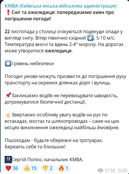 Скриншот сообщения по телеграмм-каналу главы Киевской ОВА