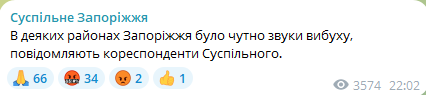 Скриншот допису про вибухи в Запоріжжі