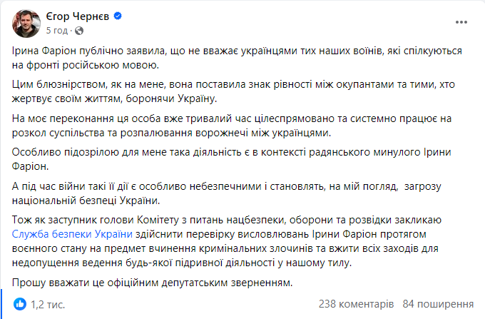Скриншот повідомлення з фейсбук-сторінки заступника голови Комітету з питань нацбезпеки, оборони та розвідки Єгора Чернєва