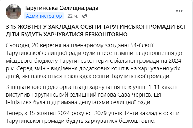 В одній з громад Одещини впровадили безкоштовне харчування для школярів - фото 1