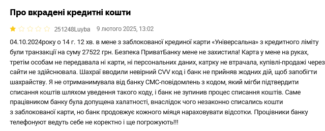 ПриватБанк