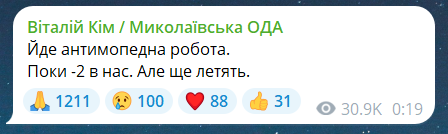 Скриншот повідомлення з телеграм-каналу очільника Миколаївської ОВА Віталія Кіма