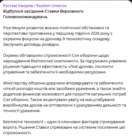 Доповідь розвідки та дрони — Умєров про засідання Ставки - фото 1