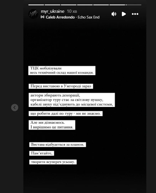 МУР мобілізація