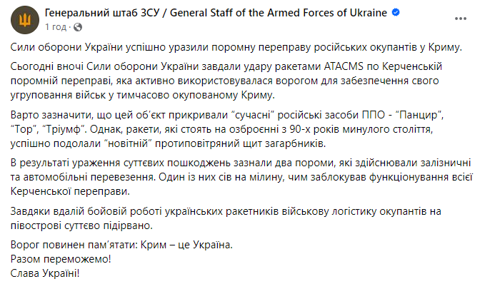 Скриншот допису Генштабу