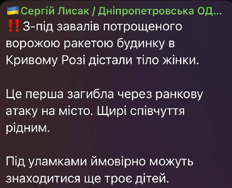 удар по Кривому Розі 11 листопада
