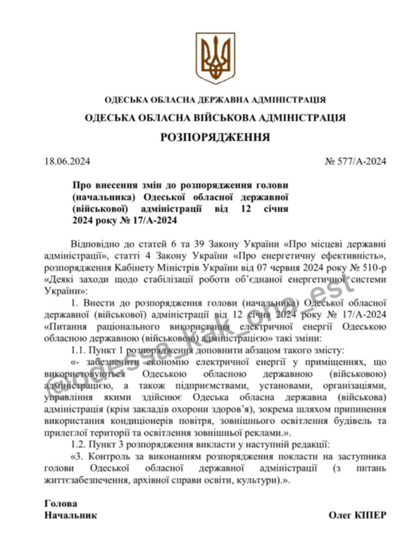 Экономия электроэнергии в Одесской ОВА