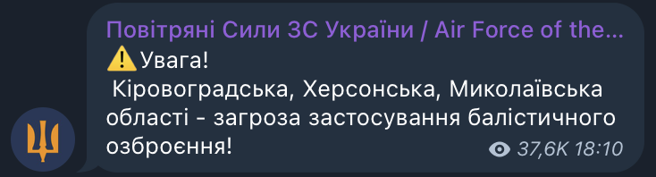 Сообщение об угрозе