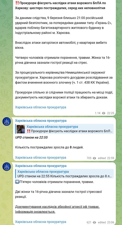 Обстрел Харькова 9 марта 2026 года