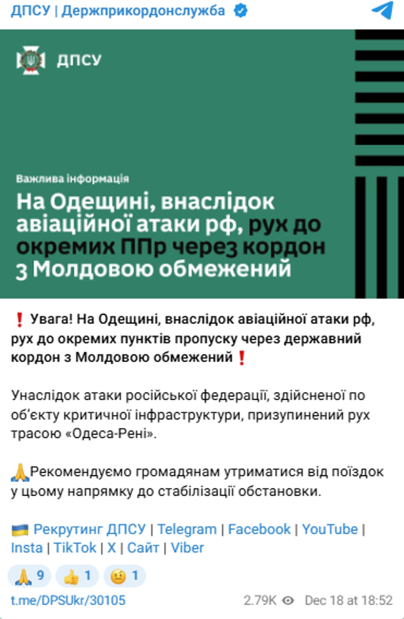 На Одещині обмежили рух до Молдови