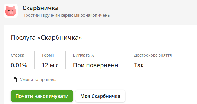 ПриватБанк