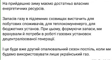 Шмигаль повідомив, чи вистачить запасів газу в Україні на зиму - фото 1