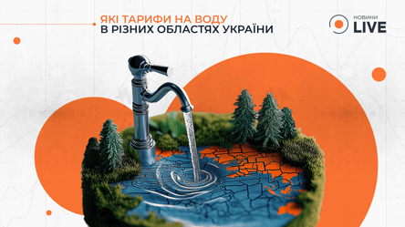 Тарифи на воду по регіонах України — як можуть зрости ціни на комунальні послуги - 290x166