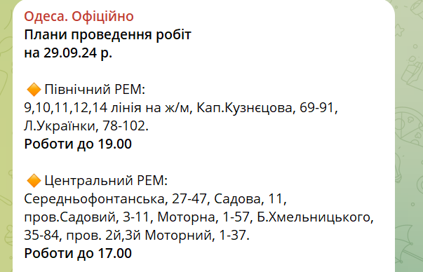 В Одессе отключили свет из-за ремонтных работ - когда вернут - фото 1