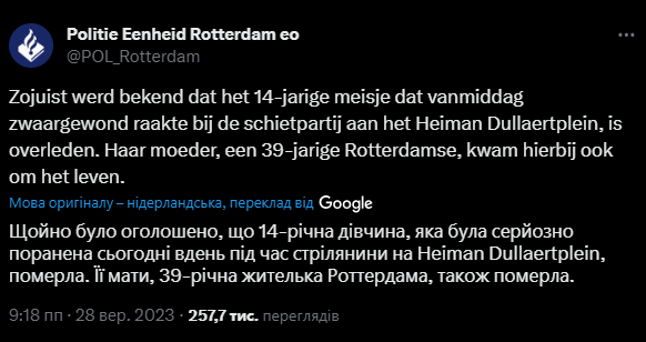 Сообщения полиции Роттердама